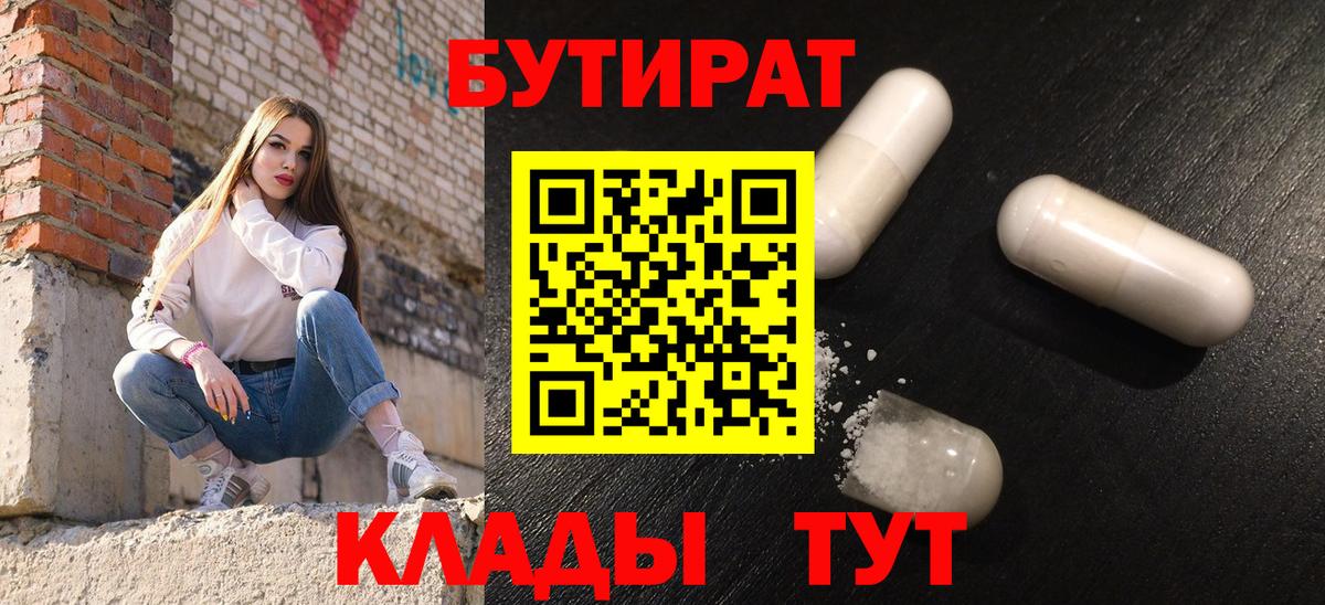 Амурск  БУТИРАТ жидкий экстази  Вход с VPN 