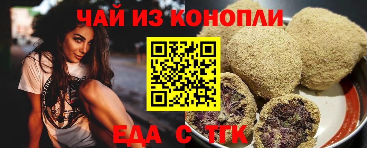 Еда ТГК марихуана Амурск