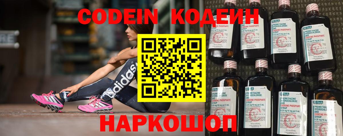 Кодеиновый сироп Lean напиток Lean (лин)  Codein Purple Drank  Амурск  Вход с VPN 