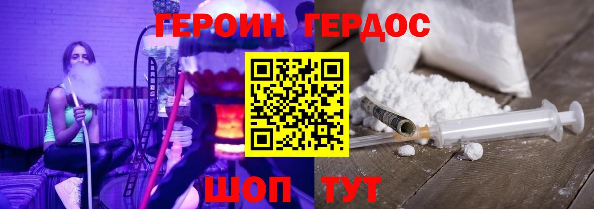 Героин хмурый  Вход с VPN  Амурск 