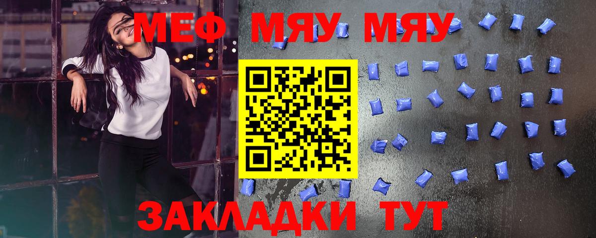 Меф мяу мяу кристаллы Амурск