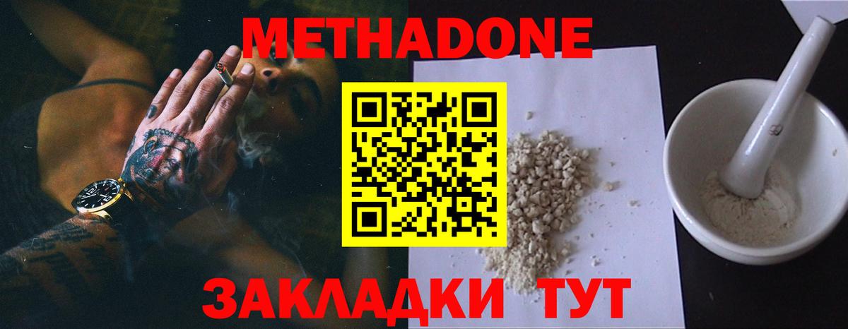 Амурск  Метадон кристалл  МЕТАДОН белоснежный  Вход с VPN 