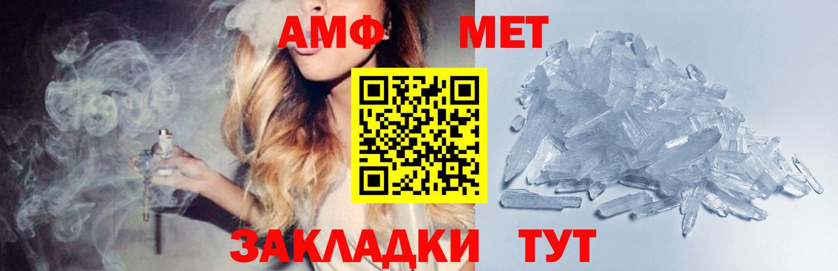 МЕТАМФЕТАМИН пудра Амурск
